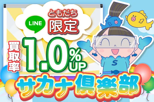 サカナ俱楽部